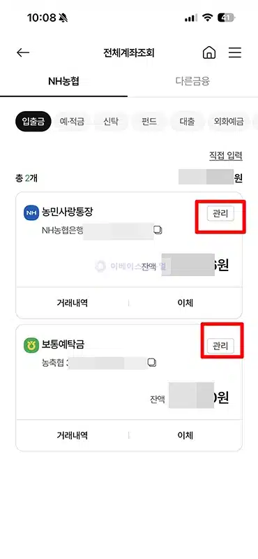 농협 핸드폰번호 계좌 등록 방법