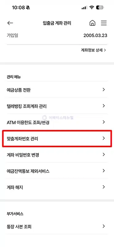 농협 핸드폰번호 계좌 등록 방법