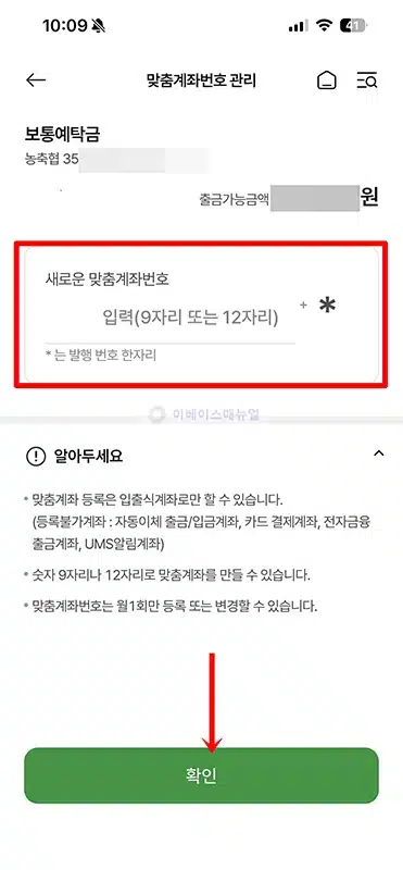 농협 핸드폰번호 계좌 등록 방법