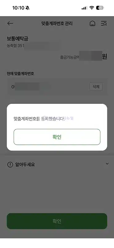 농협 핸드폰번호 계좌 등록 방법