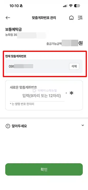 농협 핸드폰번호 계좌 등록 방법