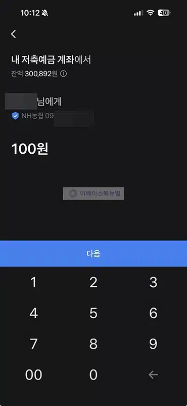 농협 핸드폰번호 계좌 등록 방법