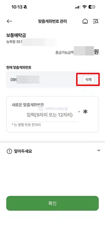 농협 핸드폰번호 계좌 등록 방법