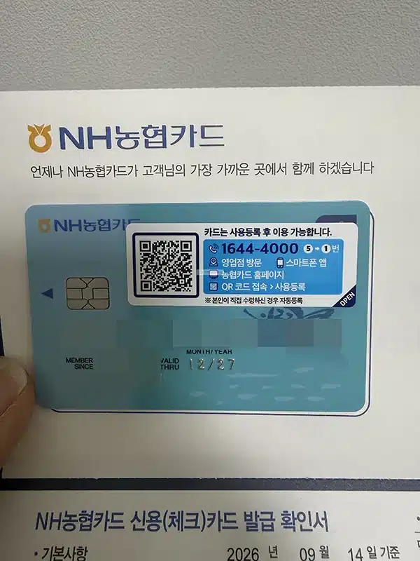 농협카드 사용등록 꼭 해야 할까 등록 방법 정리