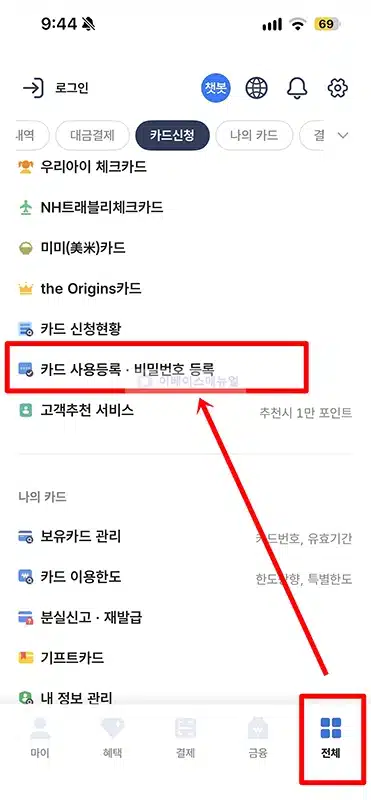 농협카드 사용등록 꼭 해야 할까 등록 방법 정리