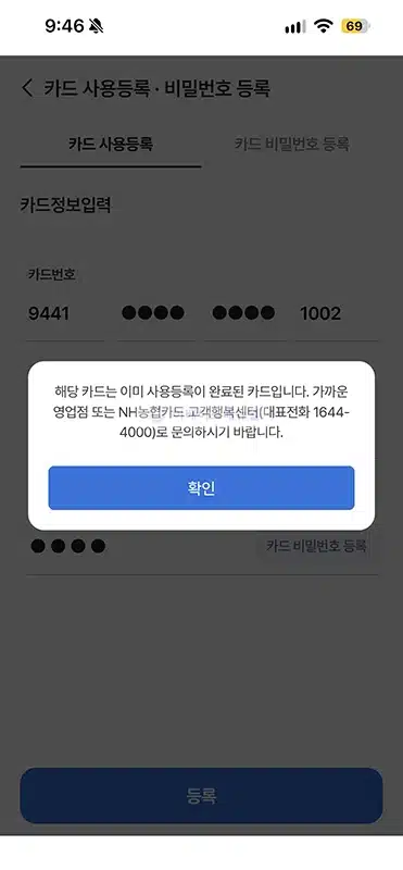 농협카드 사용등록 꼭 해야 할까 등록 방법 정리