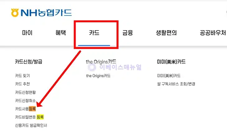 농협카드 사용등록 꼭 해야 할까 등록 방법 정리