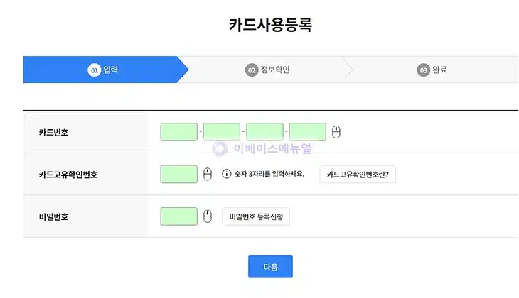 농협카드 사용등록 꼭 해야 할까 등록 방법 정리