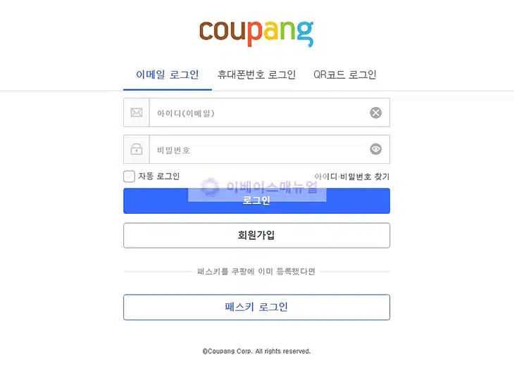 마이리얼트립 로켓페이 결제 방법, 쿠팡 결제수단 그대로 이용하기
