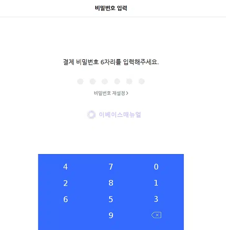 마이리얼트립 로켓페이 결제 방법, 쿠팡 결제수단 그대로 이용하기