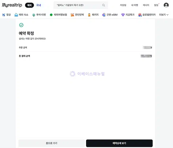 마이리얼트립 로켓페이 결제 방법, 쿠팡 결제수단 그대로 이용하기