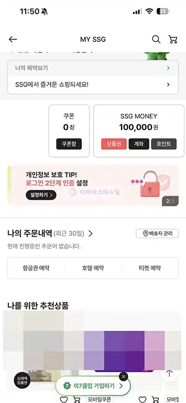 신세계상품권 SSG머니 전환 방법, 10만원권 온라인으로 교환하기