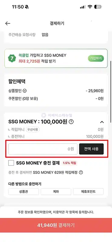 신세계상품권 SSG머니 전환 방법, 10만원권 온라인으로 교환하기