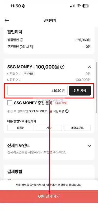 신세계상품권 SSG머니 전환 방법, 10만원권 온라인으로 교환하기