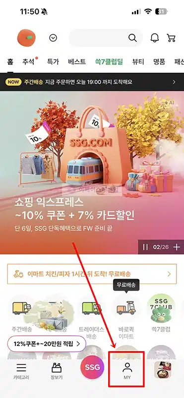 신세계상품권 SSG머니 전환 방법, 10만원권 온라인으로 교환하기