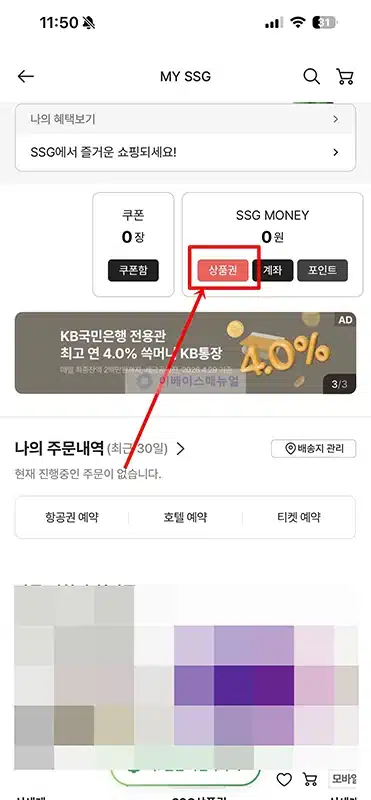 신세계상품권 SSG머니 전환 방법, 10만원권 온라인으로 교환하기