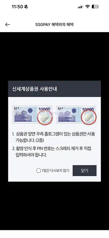 신세계상품권 SSG머니 전환 방법, 10만원권 온라인으로 교환하기