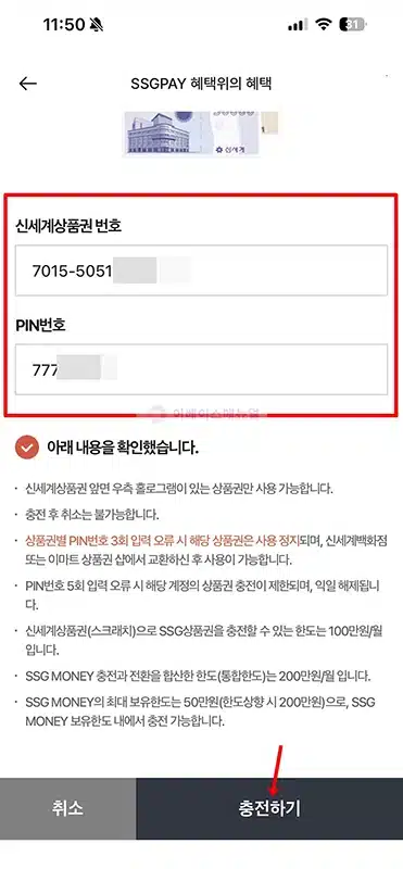 신세계상품권 SSG머니 전환 방법, 10만원권 온라인으로 교환하기
