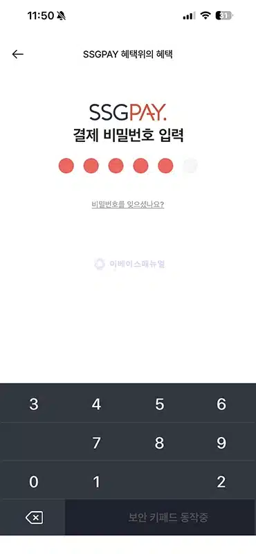 신세계상품권 SSG머니 전환 방법, 10만원권 온라인으로 교환하기