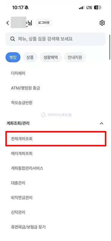 우리은행 계좌 비밀번호 찾기, 통장 비밀번호 변경 및 재설정 방법