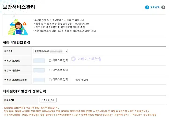 우리은행 계좌 비밀번호 찾기, 통장 비밀번호 변경 및 재설정 방법
