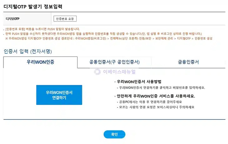 우리은행 계좌 비밀번호 찾기, 통장 비밀번호 변경 및 재설정 방법