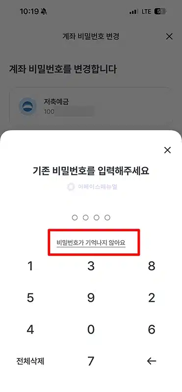 우리은행 계좌 비밀번호 찾기, 통장 비밀번호 변경 및 재설정 방법