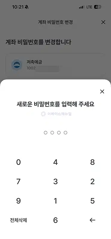 우리은행 계좌 비밀번호 찾기, 통장 비밀번호 변경 및 재설정 방법