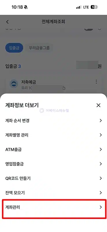 우리은행 계좌 비밀번호 찾기, 통장 비밀번호 변경 및 재설정 방법