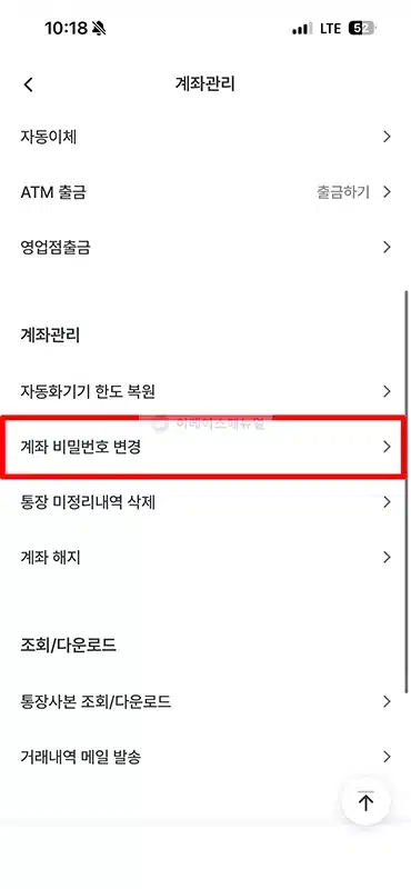 우리은행 계좌 비밀번호 찾기, 통장 비밀번호 변경 및 재설정 방법