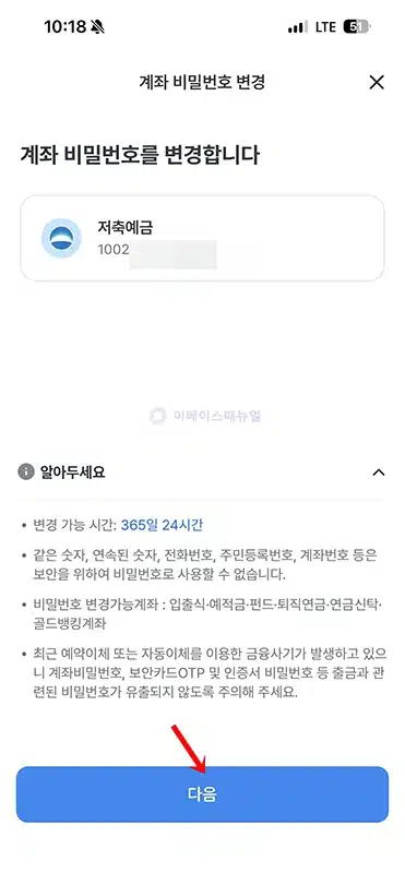우리은행 계좌 비밀번호 찾기, 통장 비밀번호 변경 및 재설정 방법