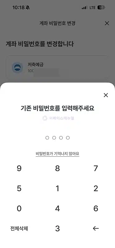 우리은행 계좌 비밀번호 찾기, 통장 비밀번호 변경 및 재설정 방법