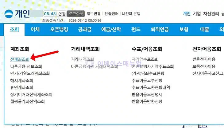 우리은행 계좌 비밀번호 찾기, 통장 비밀번호 변경 및 재설정 방법