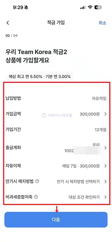 우리은행 팀코리아 적금2, 최고 연 7.5% 금리 우대조건 정