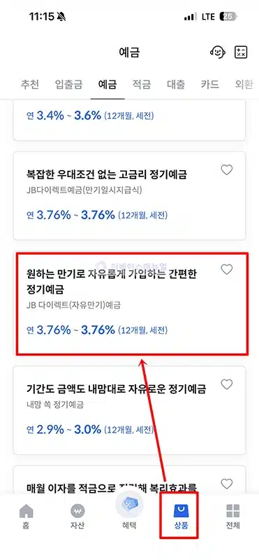 전북은행 JB 다이렉트(자유만기)예금 최고 연 3.76% 금리 정리