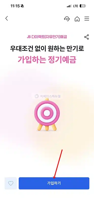 전북은행 JB 다이렉트(자유만기)예금 최고 연 3.76% 금리 정리