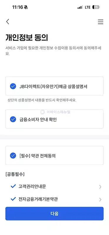 전북은행 JB 다이렉트(자유만기)예금 최고 연 3.76% 금리 정리