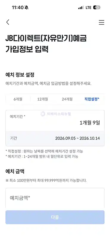 전북은행 JB 다이렉트(자유만기)예금 최고 연 3.76% 금리 정리