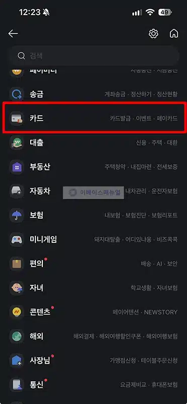 카드 발급 가능 조회 방법, 카카오페이 발급 가능성 진단하기