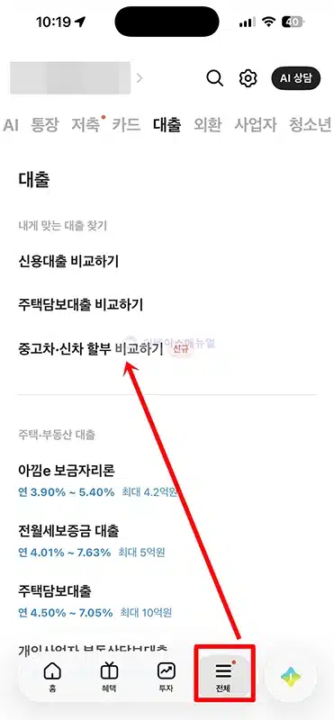 카카오뱅크 중고차 신차 할부 비교하기, 자동차 금융 비교 서비스 이용 방법