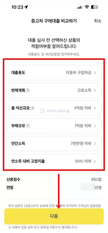 카카오뱅크 중고차 신차 할부 비교하기, 자동차 금융 비교 서비스 이용 방법