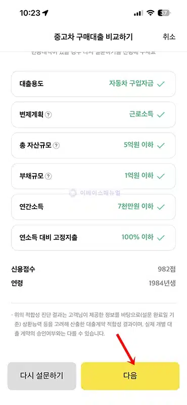 카카오뱅크 중고차 신차 할부 비교하기, 자동차 금융 비교 서비스 이용 방법