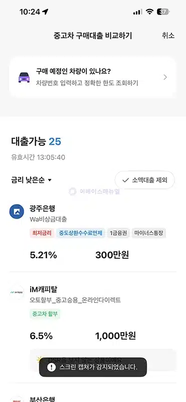 카카오뱅크 중고차 신차 할부 비교하기, 자동차 금융 비교 서비스 이용 방법