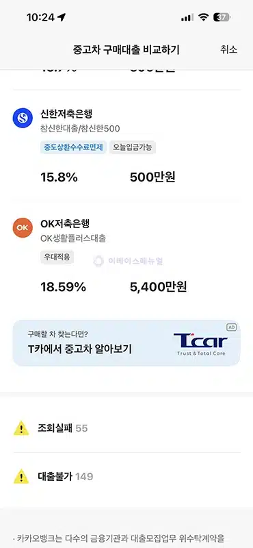 카카오뱅크 중고차 신차 할부 비교하기, 자동차 금융 비교 서비스 이용 방법