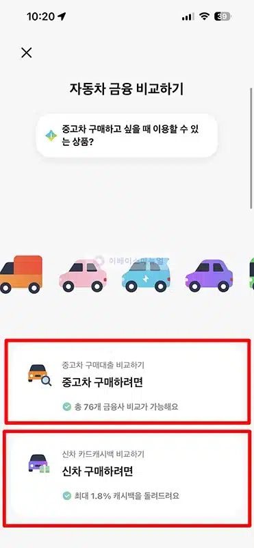 카카오뱅크 중고차 신차 할부 비교하기, 자동차 금융 비교 서비스 이용 방법