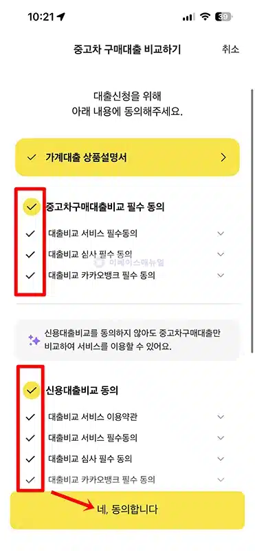 카카오뱅크 중고차 신차 할부 비교하기, 자동차 금융 비교 서비스 이용 방법