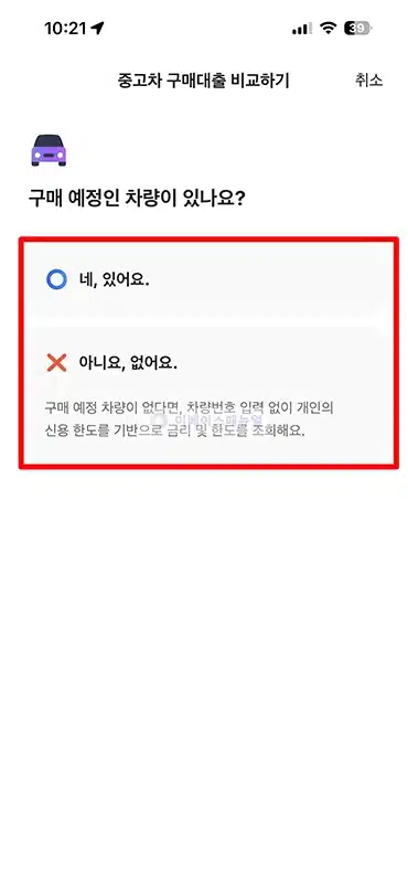 카카오뱅크 중고차 신차 할부 비교하기, 자동차 금융 비교 서비스 이용 방법
