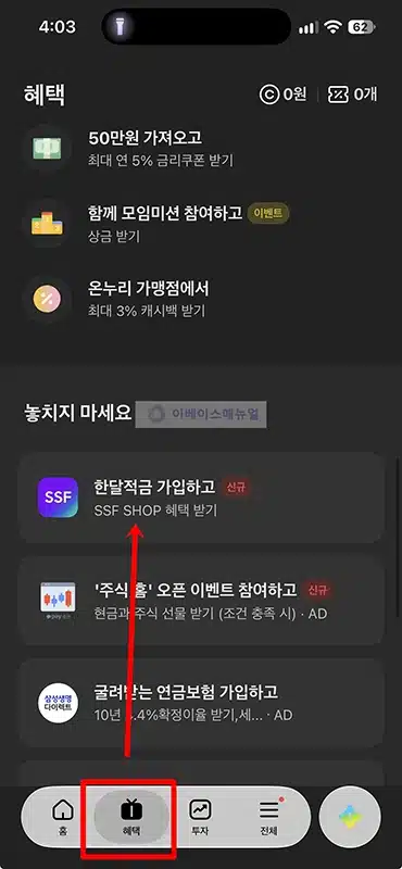 카카오뱅크 한달적금 with SSF SHOP 가입 후기 및 회차별 혜택 정리