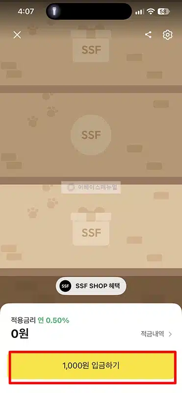 카카오뱅크 한달적금 with SSF SHOP 가입 후기 및 회차별 혜택 정리