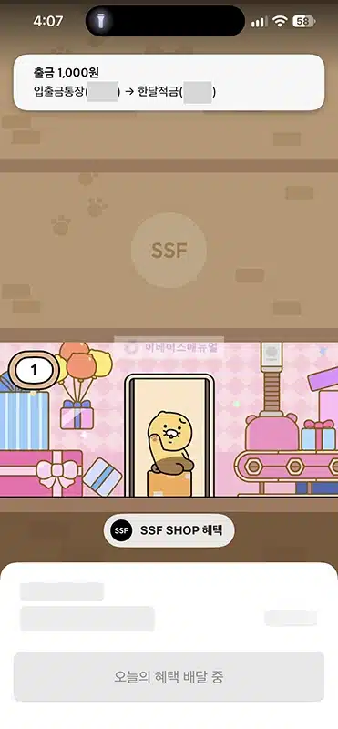 카카오뱅크 한달적금 with SSF SHOP 가입 후기 및 회차별 혜택 정리